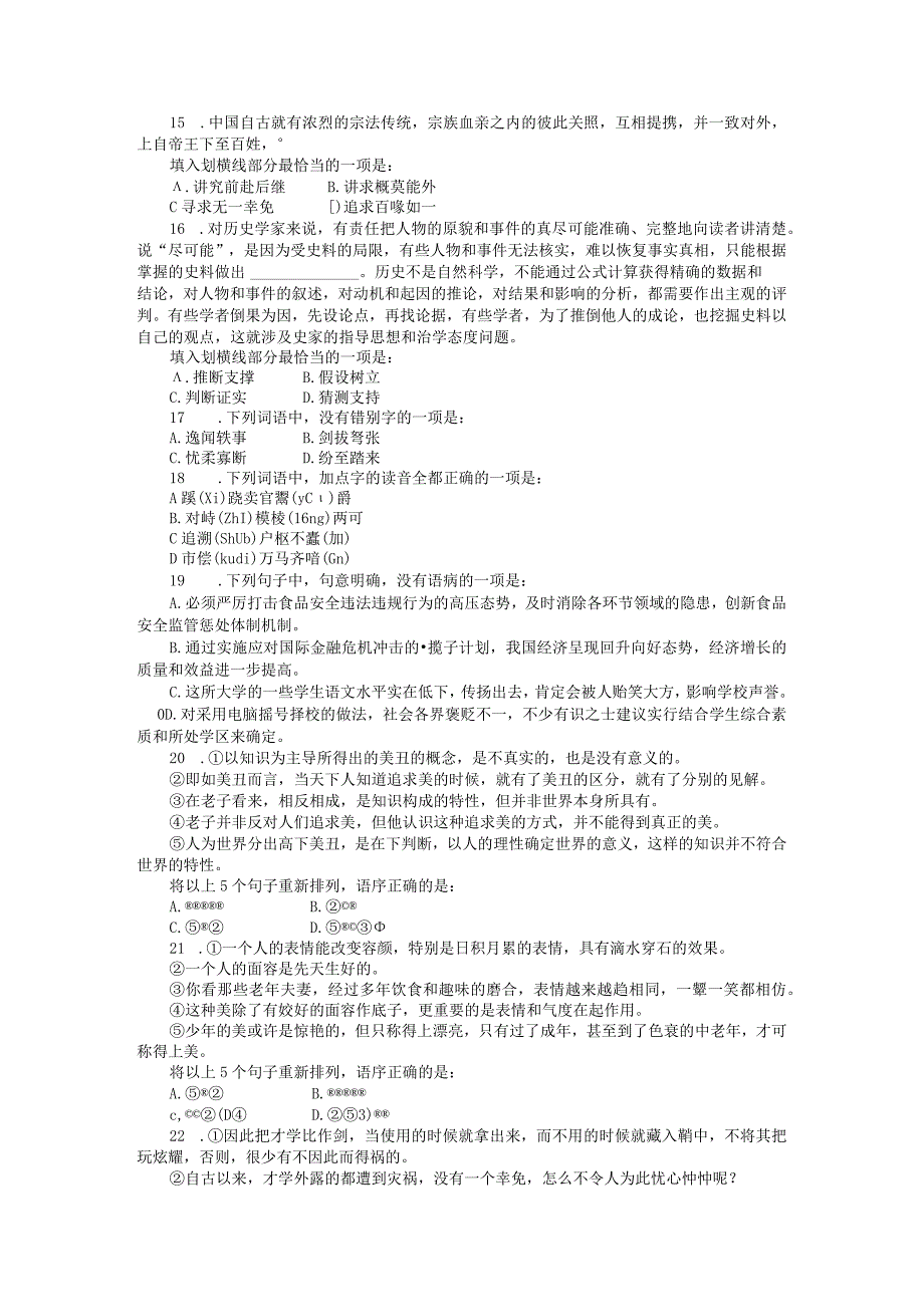 5.【行政职业能力】模拟试题（五）.docx_第3页