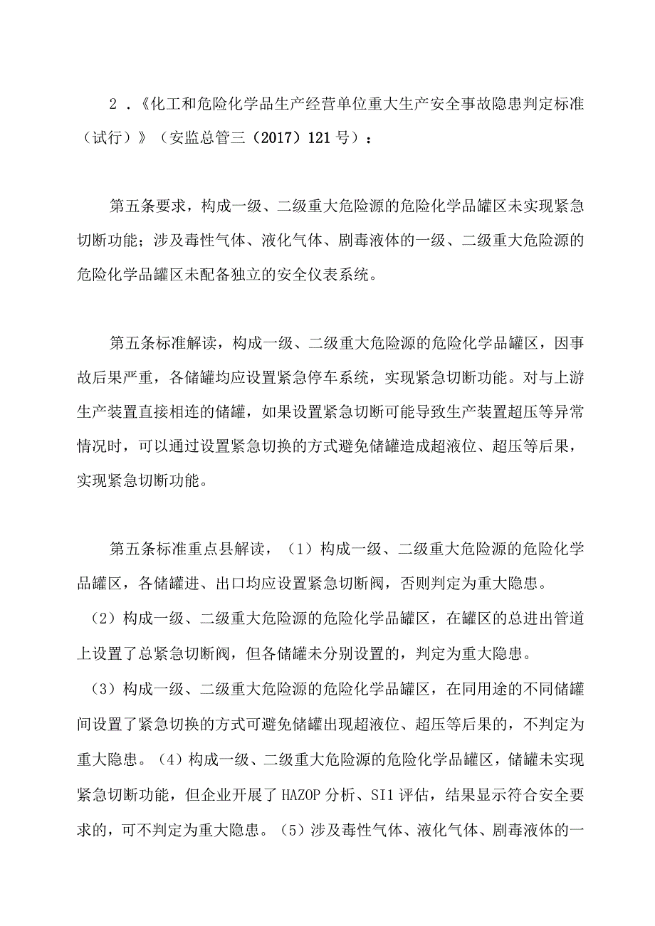 一、二级重大危险源应上SIS系统.docx_第3页