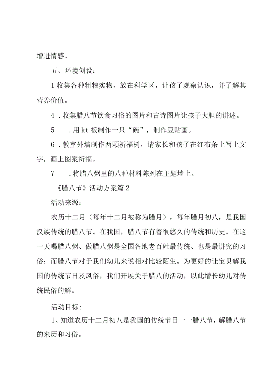 《腊八节》活动方案（19篇）.docx_第3页