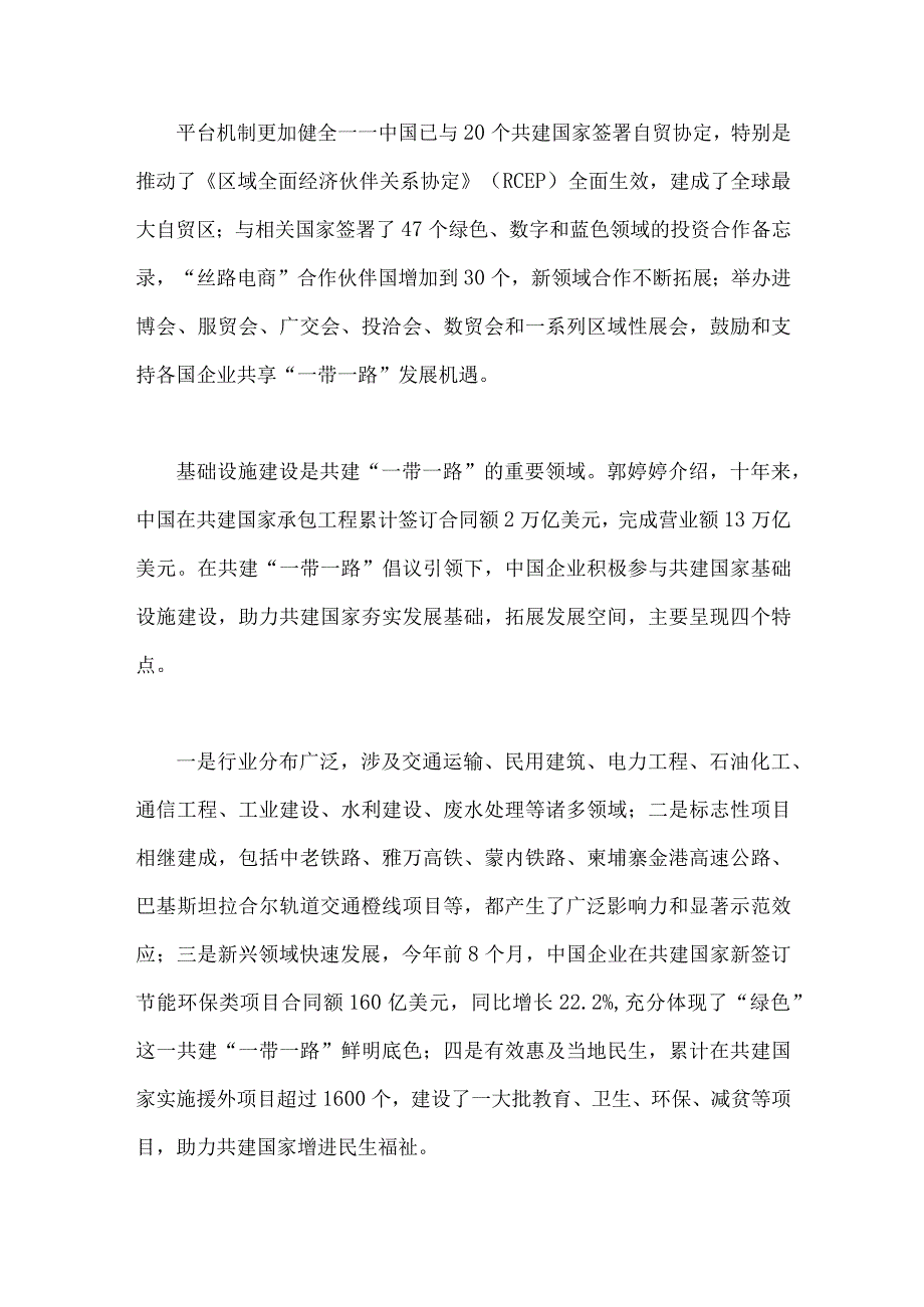 2023年共建“一带一路”重大倡议十周年心得与研读《“一带一路”企业家大会北京宣言》心得体会（两篇文）.docx_第3页