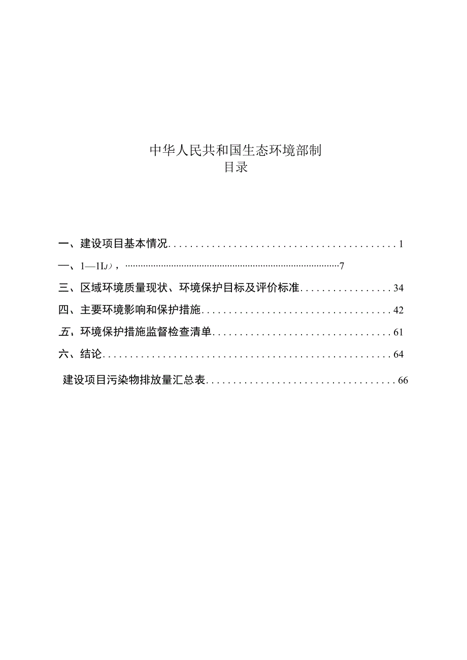 临沧边合区融鑫源管业制造厂建设项目环评报告.docx_第2页