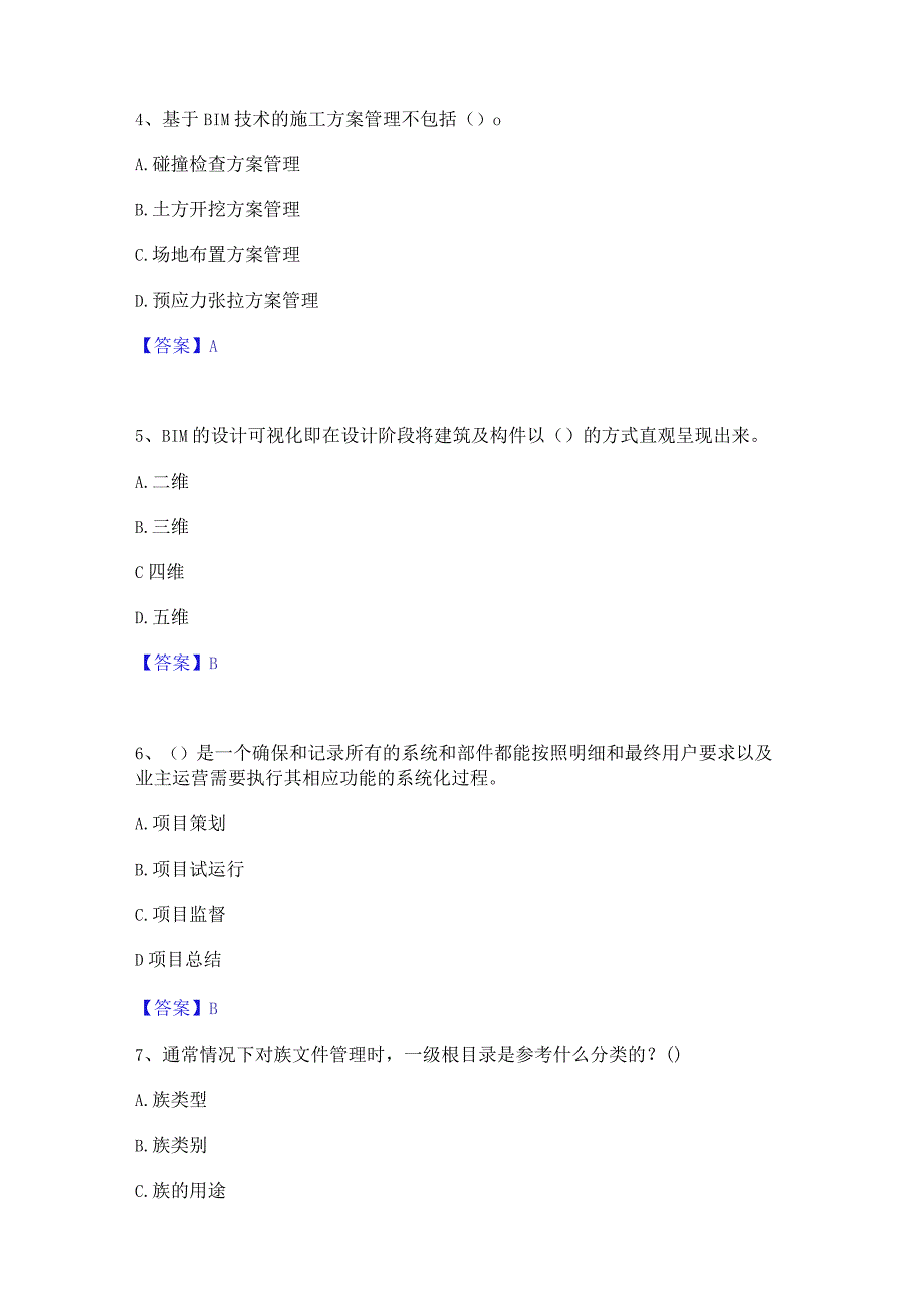 2022年-2023年BIM工程师之BIM工程师强化训练试卷A卷附答案.docx_第2页