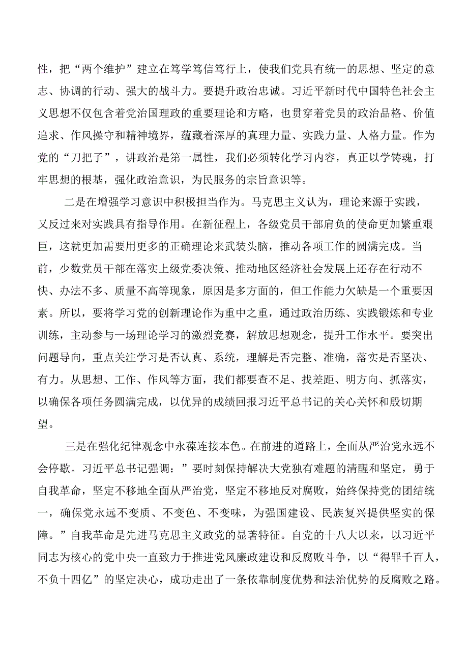 2023年主题专题教育心得体会（研讨材料）多篇汇编.docx_第3页