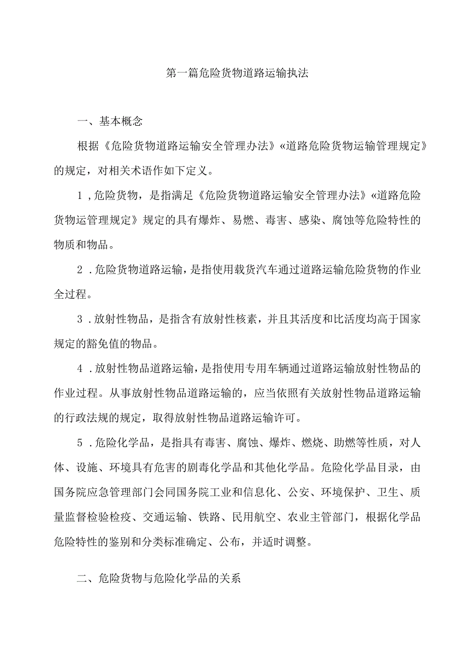 2023交通运输行政执法人员应知应会的知识点（二）.docx_第2页