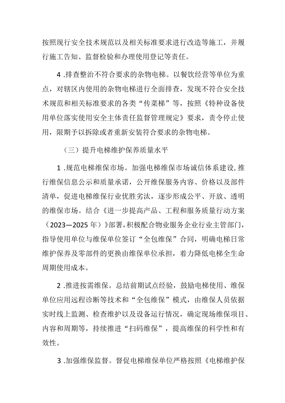 临平区电梯安全筑底三年行动实施方案（2023－2025年）.docx_第3页