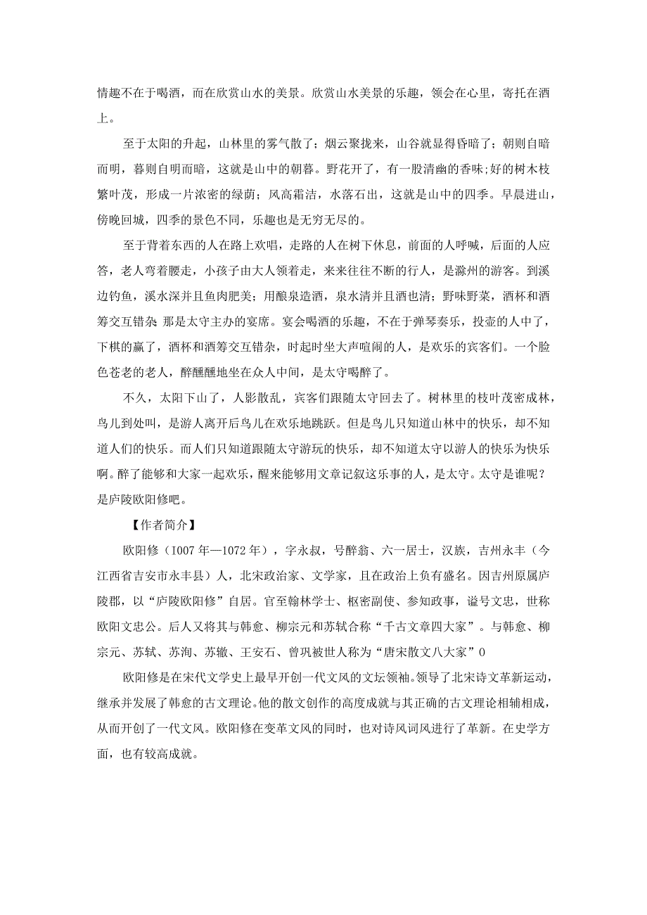 《醉翁亭记》原文及翻译.docx_第2页