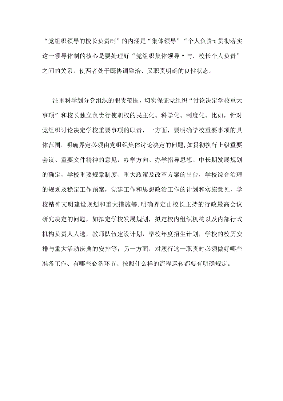 2023年党组织领导的校长负责制试点过程中发现的问题.docx_第2页