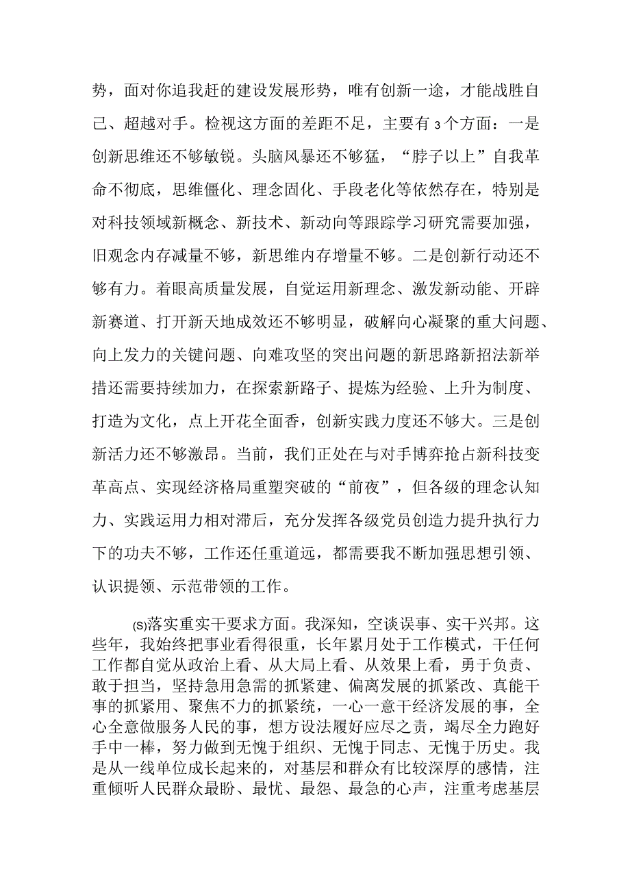 2023年党员干部强化“三个务必“专题民主生活会个人对照检查材料.docx_第3页