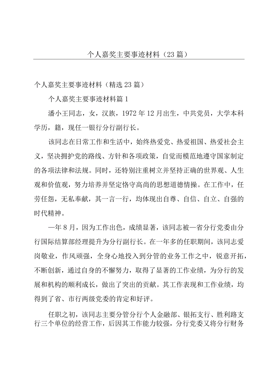 个人嘉奖主要事迹材料（23篇）.docx_第1页