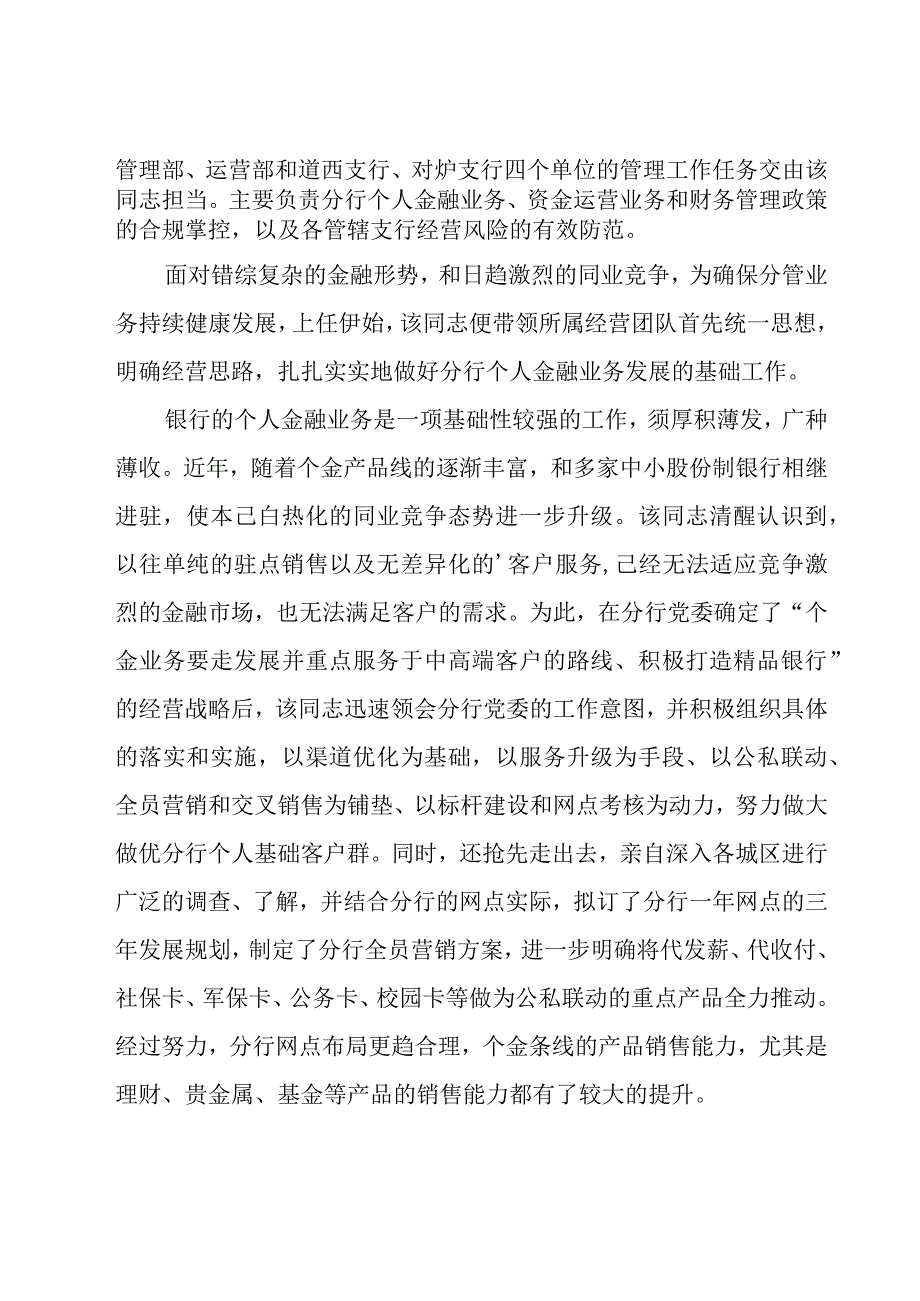 个人嘉奖主要事迹材料（23篇）.docx_第2页