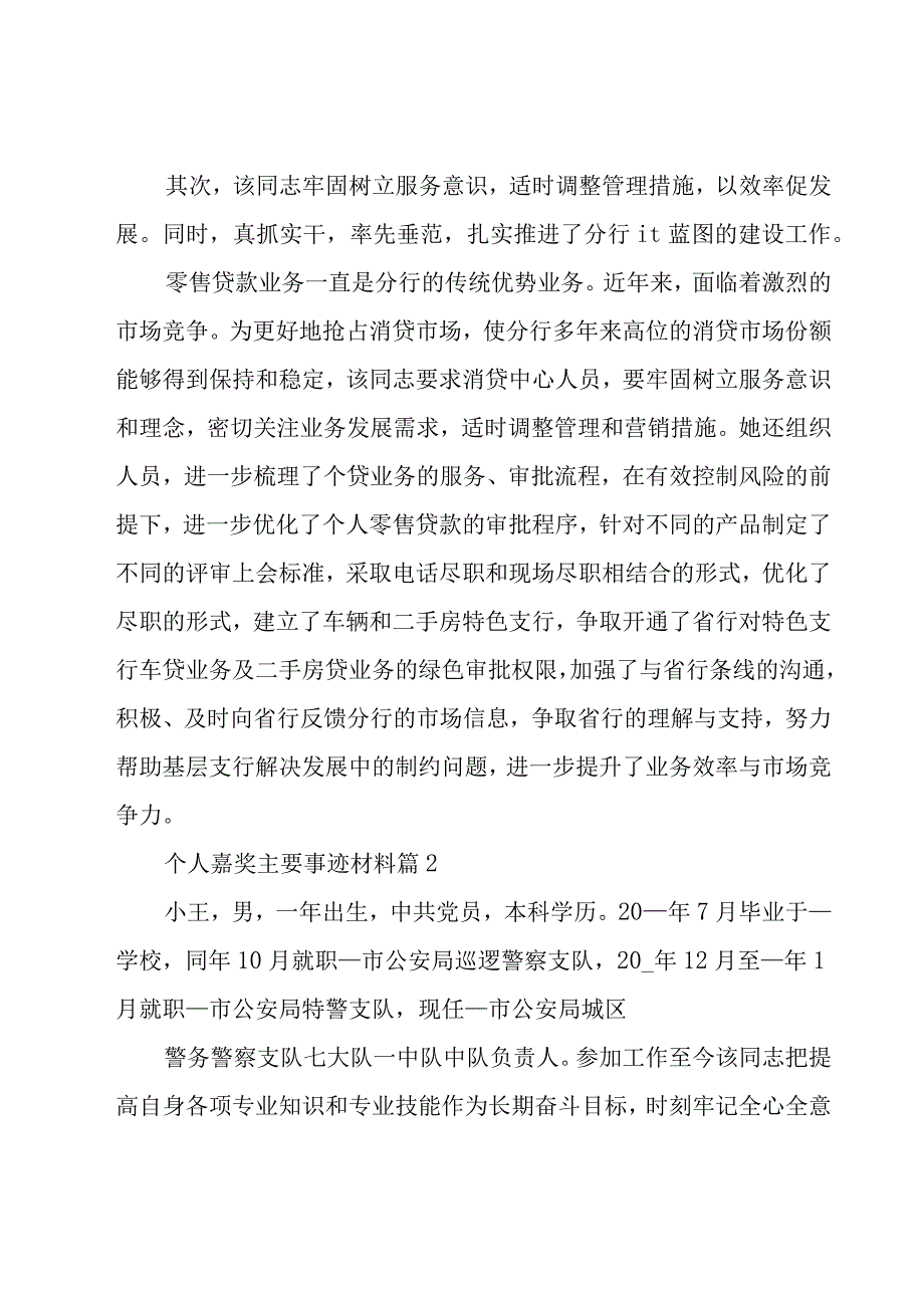 个人嘉奖主要事迹材料（23篇）.docx_第3页