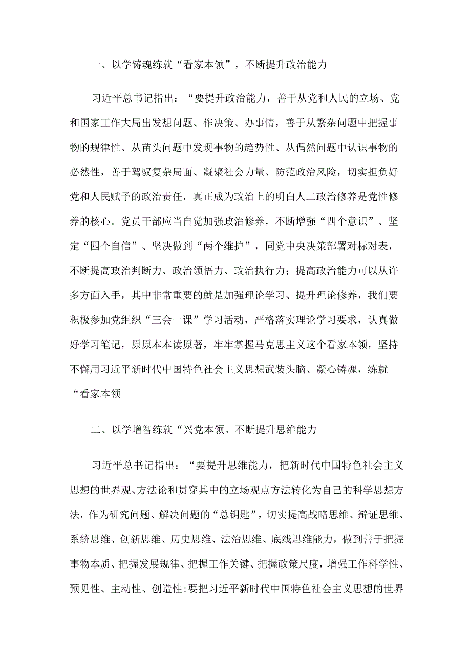 党课讲稿：在主题教育中练就“三大本领”提升“三大能力”争取合格党员.docx_第2页