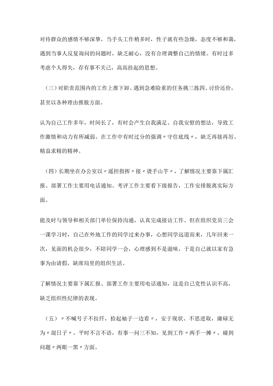 2023年躺平式干部自我剖析材料2篇.docx_第2页