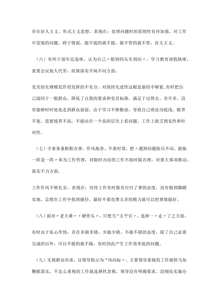 2023年躺平式干部自我剖析材料2篇.docx_第3页