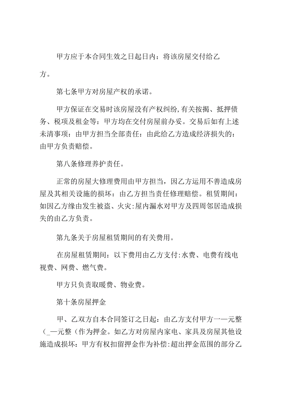 2023年个人房屋租赁合同（精选篇）.docx_第3页