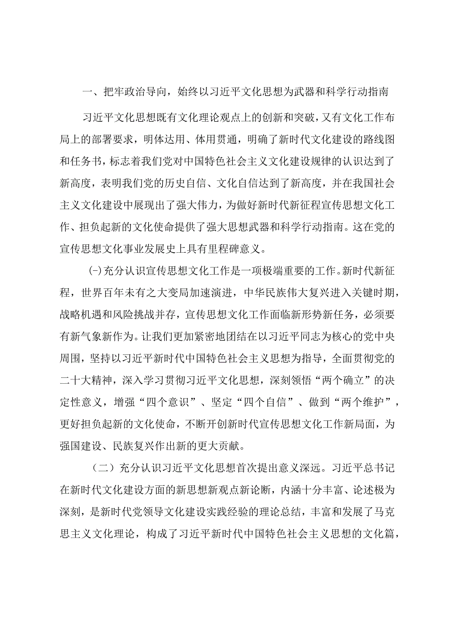 2023年宣传文化系统专题党课《强化思想旗帜引领方向以实干笃行开创宣传思想工作新局》.docx_第2页