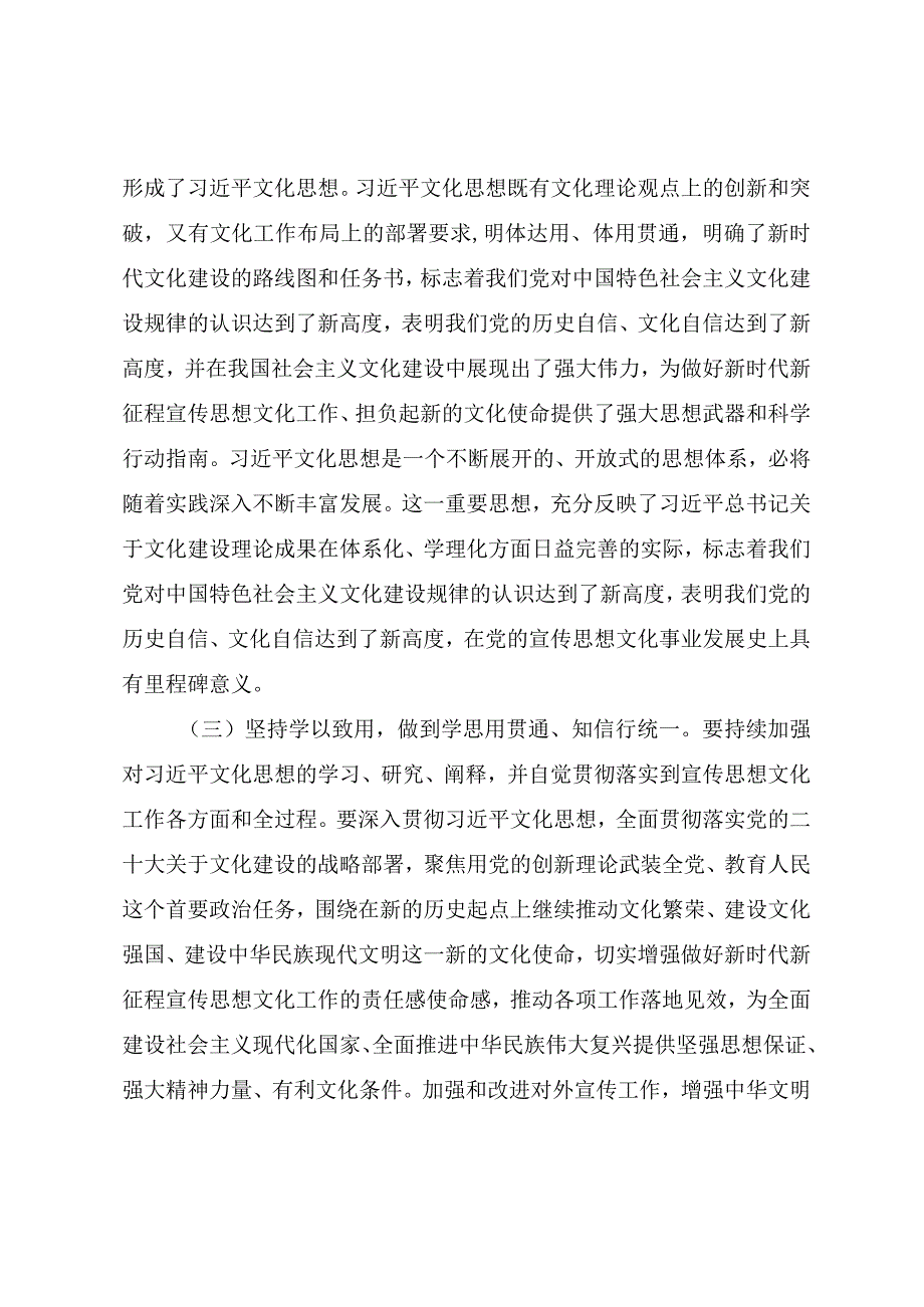 2023年宣传文化系统专题党课《强化思想旗帜引领方向以实干笃行开创宣传思想工作新局》.docx_第3页