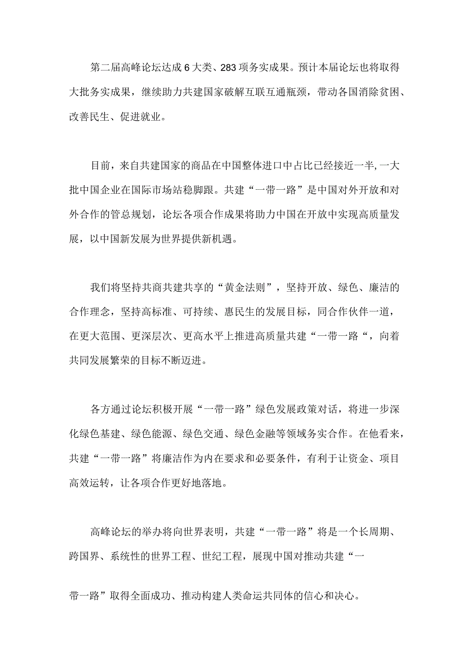 2023年第三届“一带一路”国际合作高峰论坛心得体会【2篇文】.docx_第2页