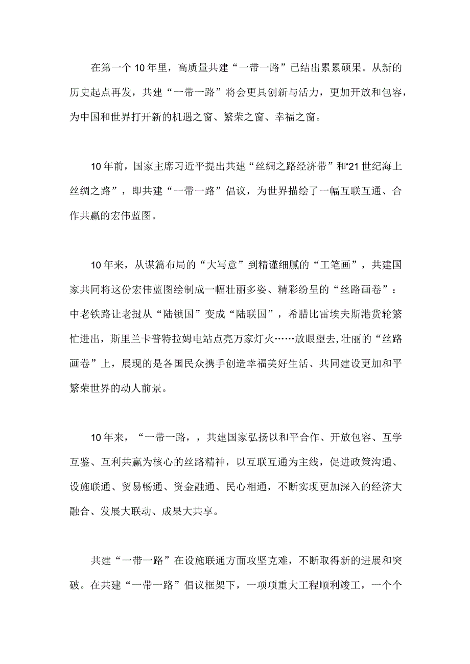 2023年第三届“一带一路”国际合作高峰论坛心得体会【2篇文】.docx_第3页