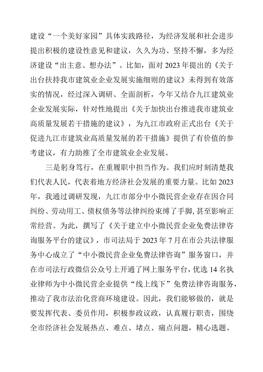 2023年党委书记、党委委员主题教育学习心得整理.docx_第2页