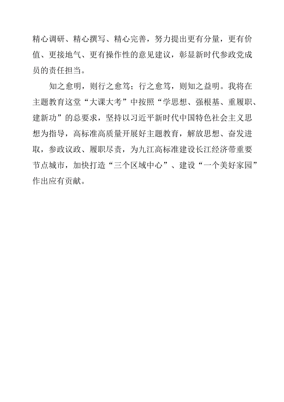 2023年党委书记、党委委员主题教育学习心得整理.docx_第3页