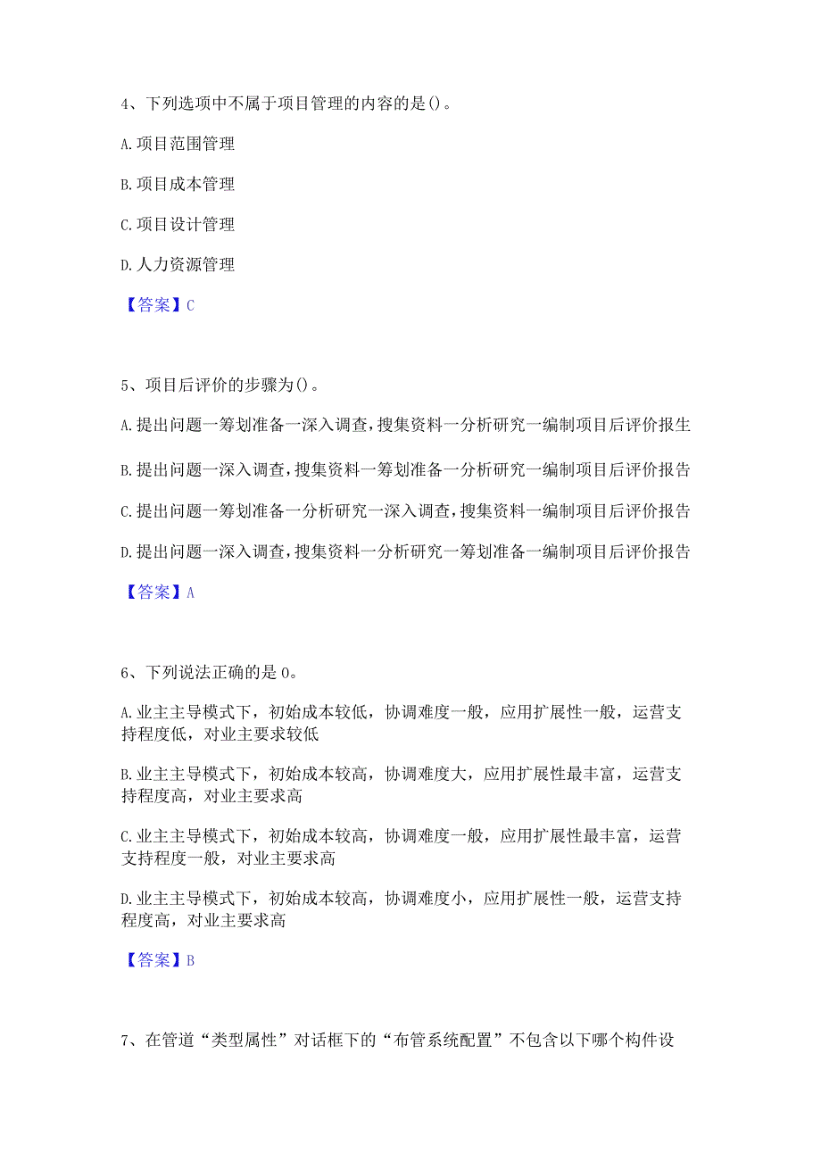 2022年-2023年BIM工程师之BIM工程师题库检测试卷A卷附答案.docx_第2页