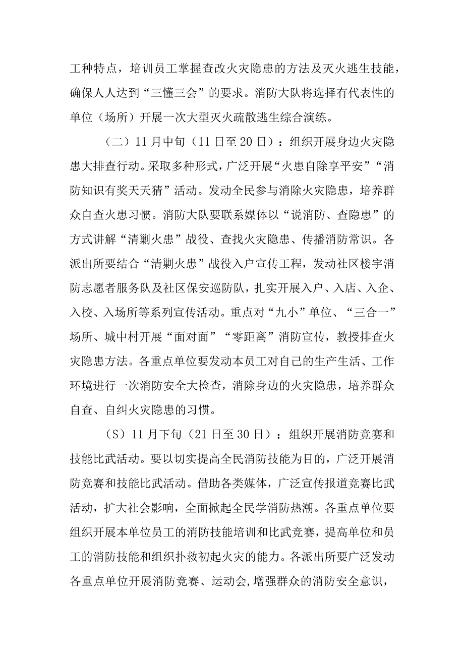 2023年消防日活动方案31.docx_第2页