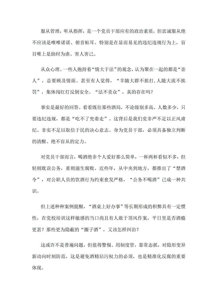 党校培训“教学活动日一律不准饮酒”心得体会发言.docx_第3页