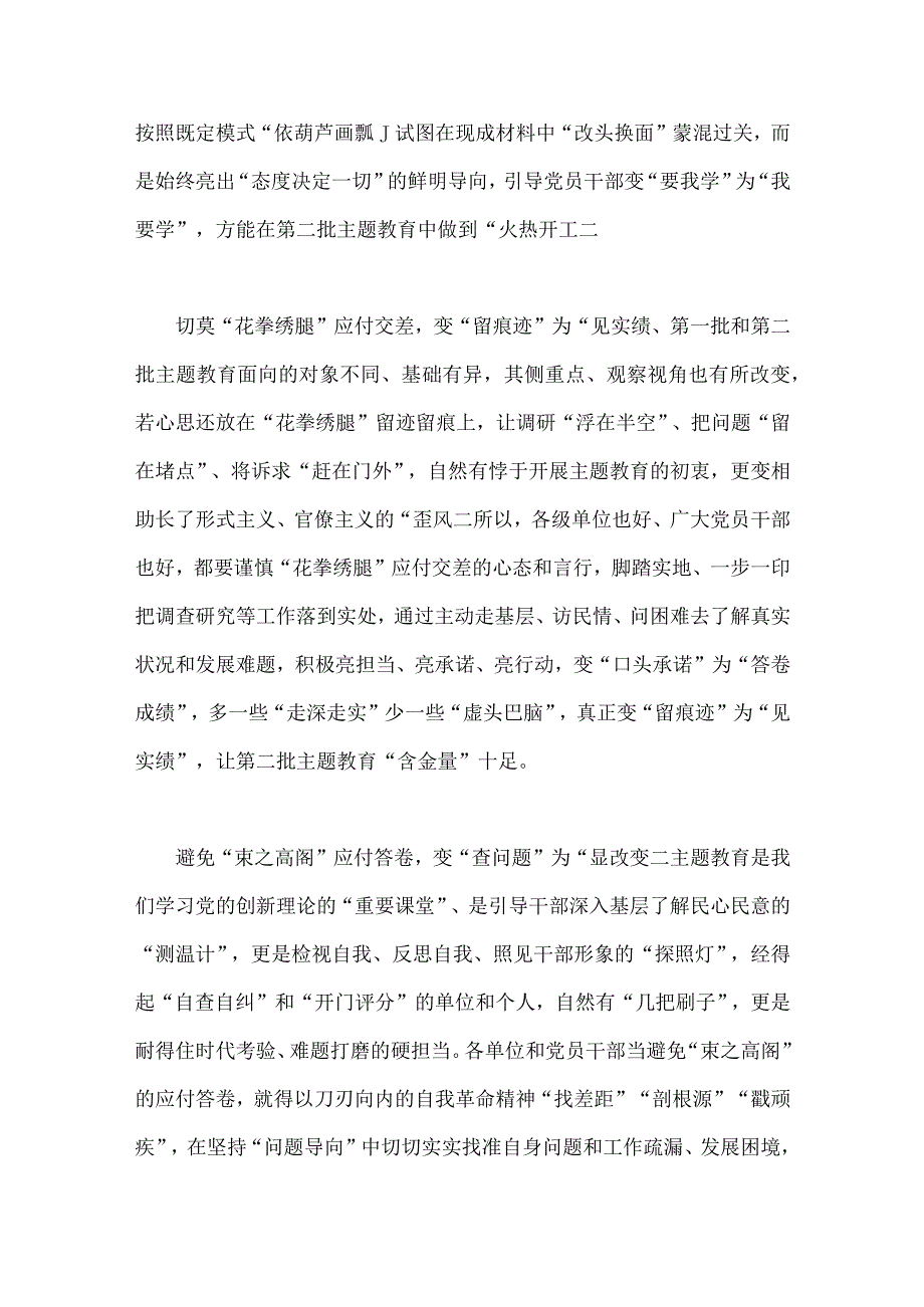 2023年开展推进推进好第二批主题教育学习研讨交流发言材料与主题教育树立和践行正确政绩观专题学习党课讲稿【两篇文】.docx_第2页