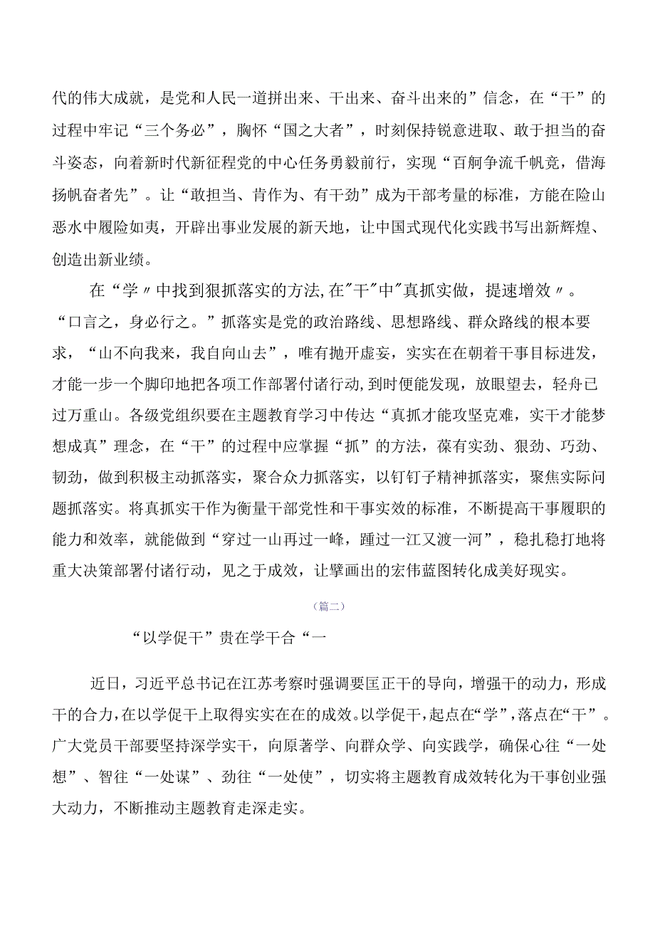 2023年度以学促干专题研讨的研讨发言材料.docx_第2页