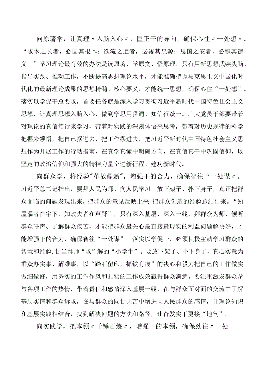 2023年度以学促干专题研讨的研讨发言材料.docx_第3页