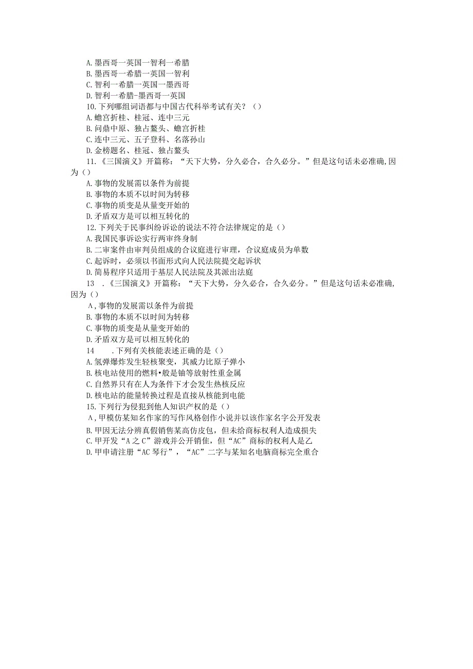 4.【行政职业能力】模拟试题（四）.docx_第2页