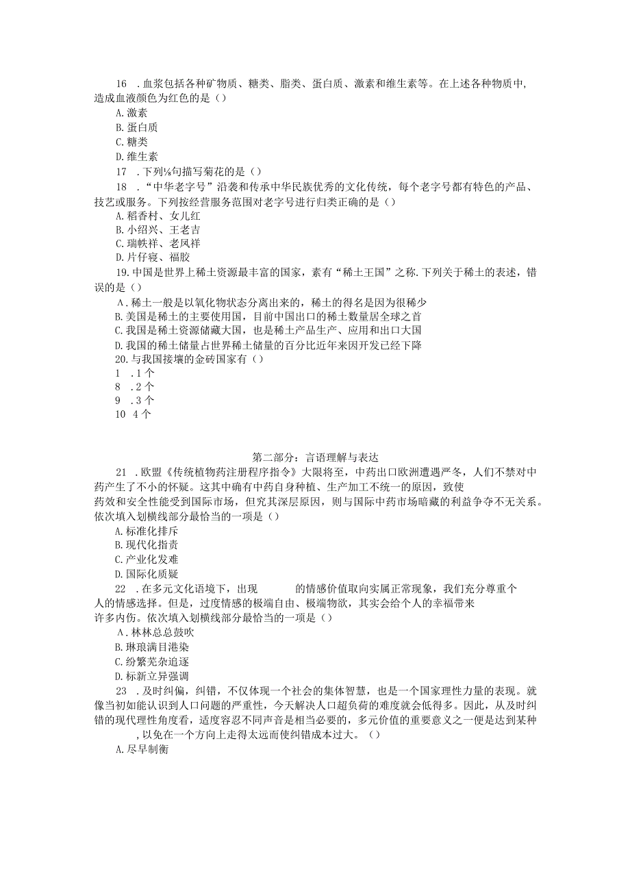 4.【行政职业能力】模拟试题（四）.docx_第3页