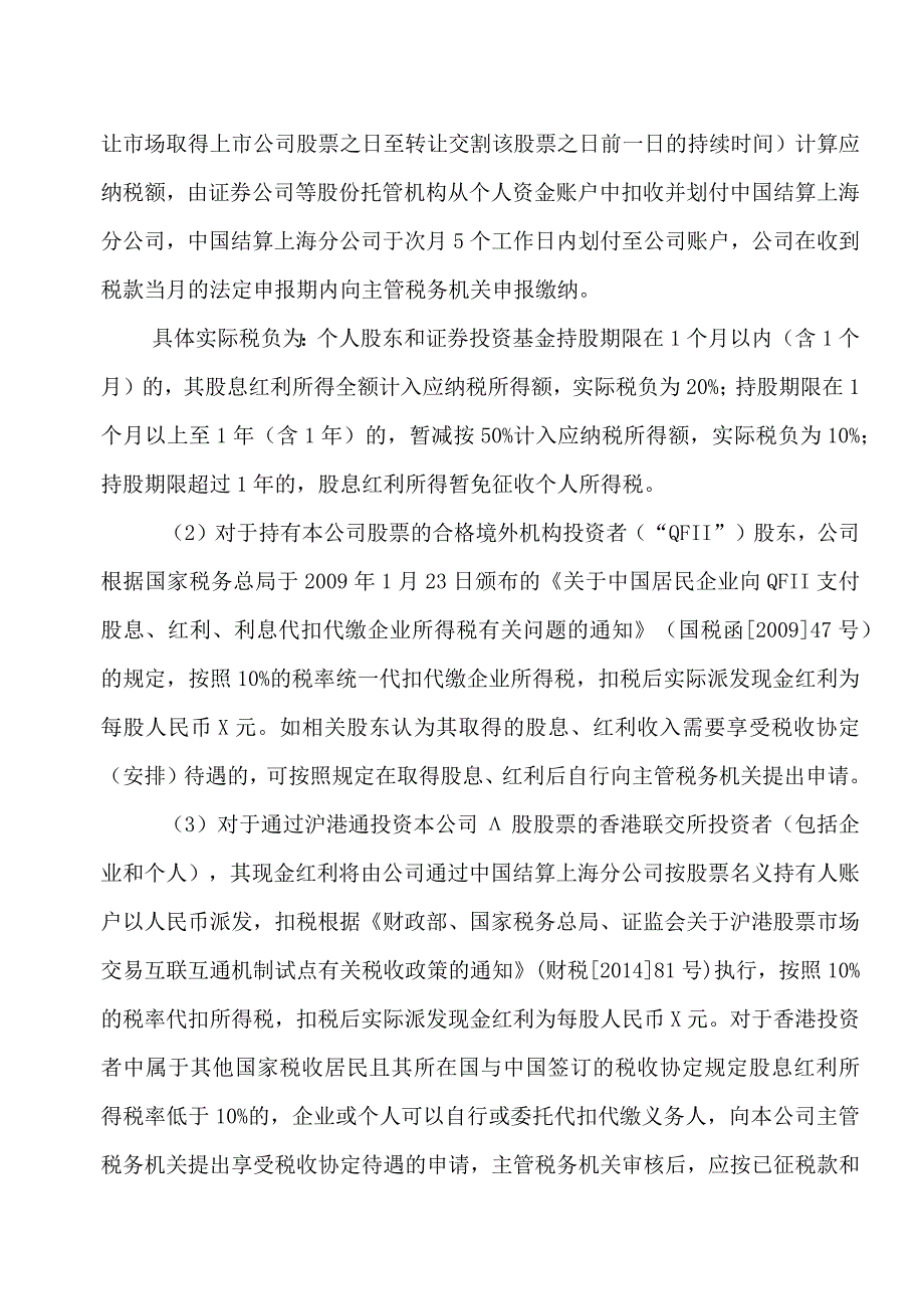 XX出版传媒股份有限公司2022年年度权益分派实施公告.docx_第3页