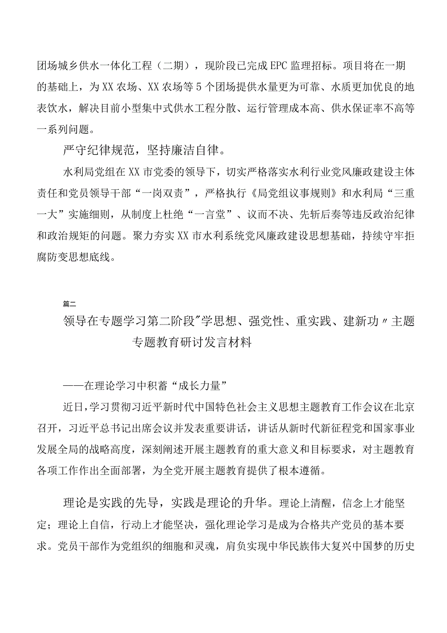 2023年主题教育专题学习集体学习的研讨材料数篇.docx_第2页