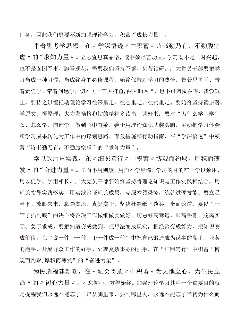 2023年主题教育专题学习集体学习的研讨材料数篇.docx_第3页