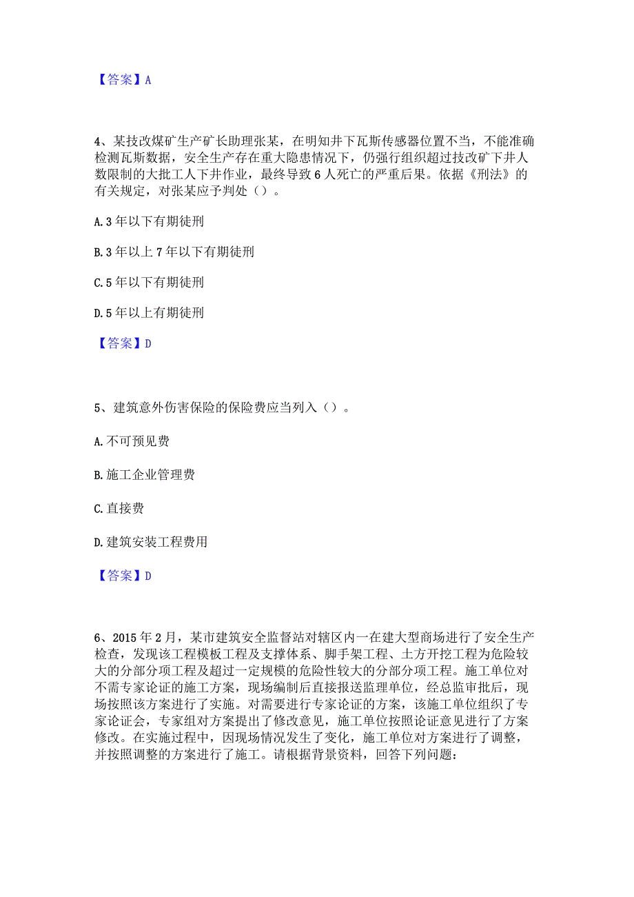 2022年-2023年安全员之A证（企业负责人）押题练习试卷A卷附答案.docx_第2页