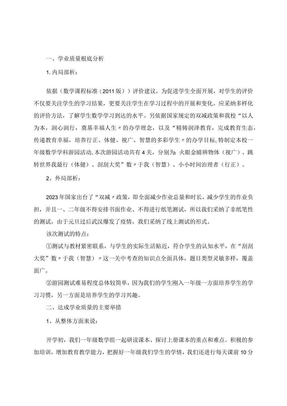 2023年上期一级数期末测试分析报告.docx_第1页