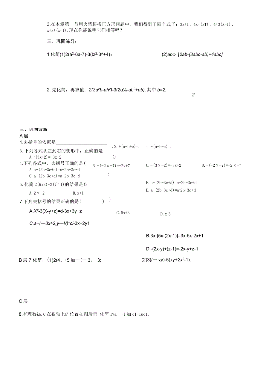 3.4.2 整式的加减（2）-去括号.docx_第2页