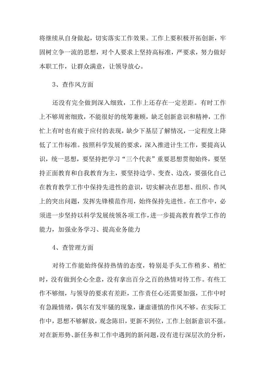 五学五查五改整顿剖析材料2篇范文.docx_第2页