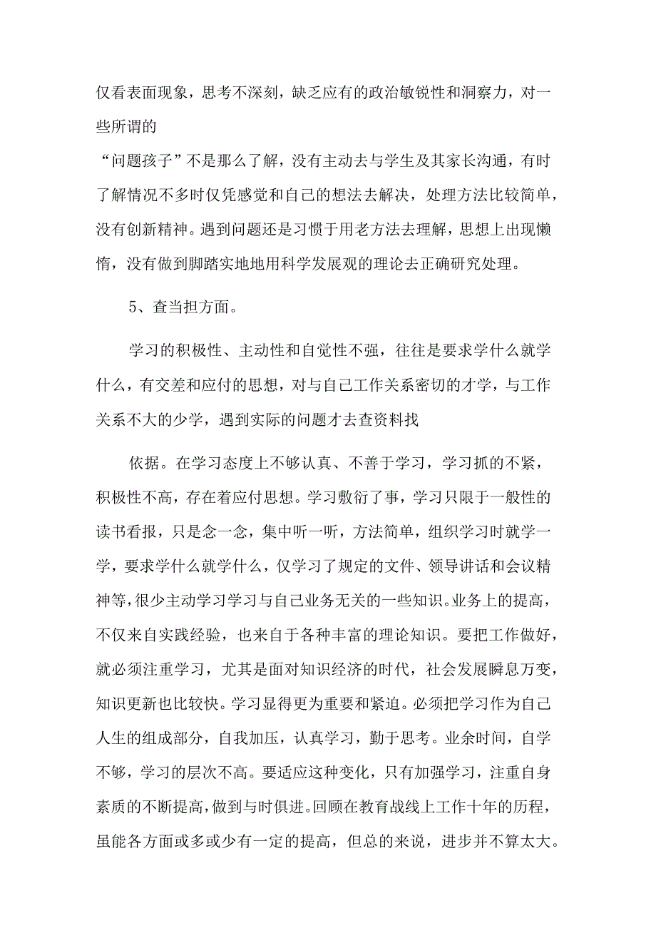 五学五查五改整顿剖析材料2篇范文.docx_第3页