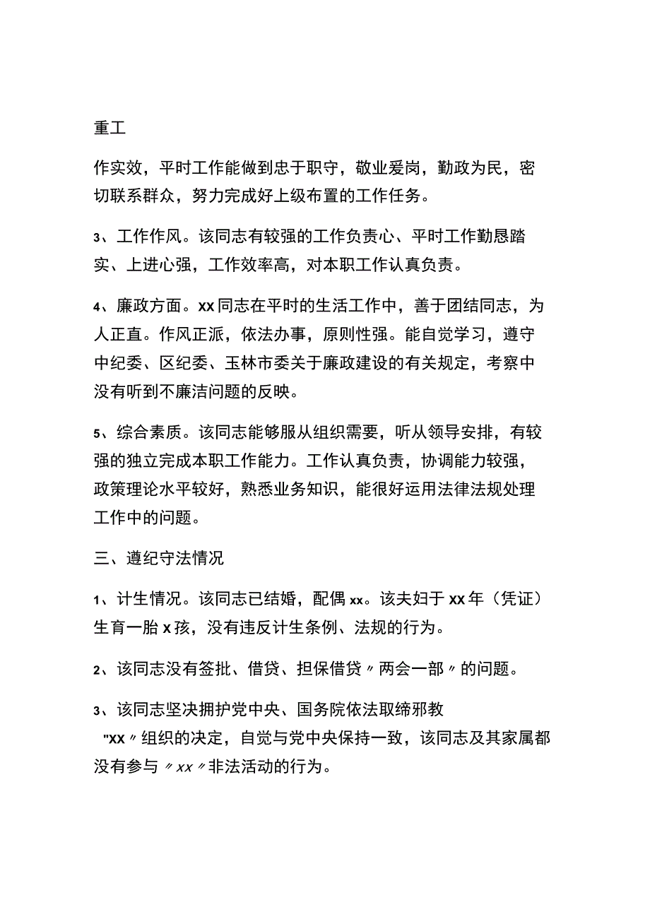 2017年自己个人考察材料范文精选.docx_第2页