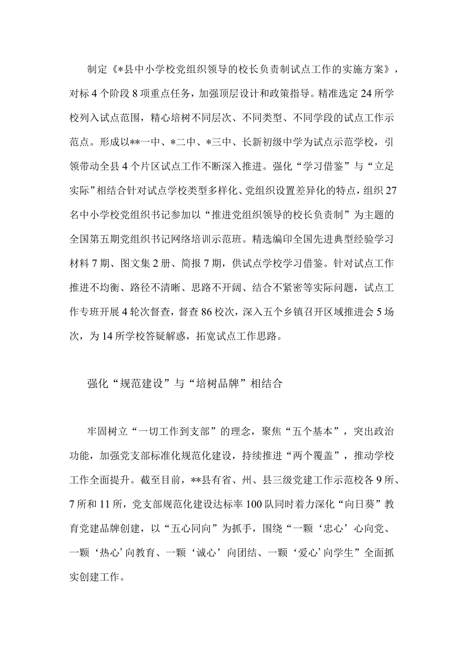 2023年推进建立中小学校党组织领导的校长负责制情况总结与“党组织领导下的校长负责制”的发展存在的问题及对策建议思考材料【两篇文】.docx_第2页