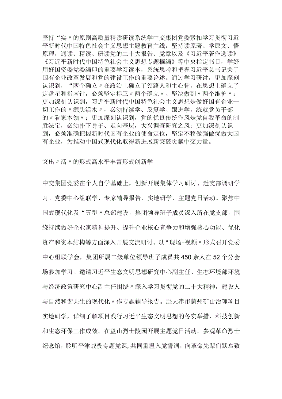 2023年主题教育企业公司典型材料总结汇报.docx_第2页