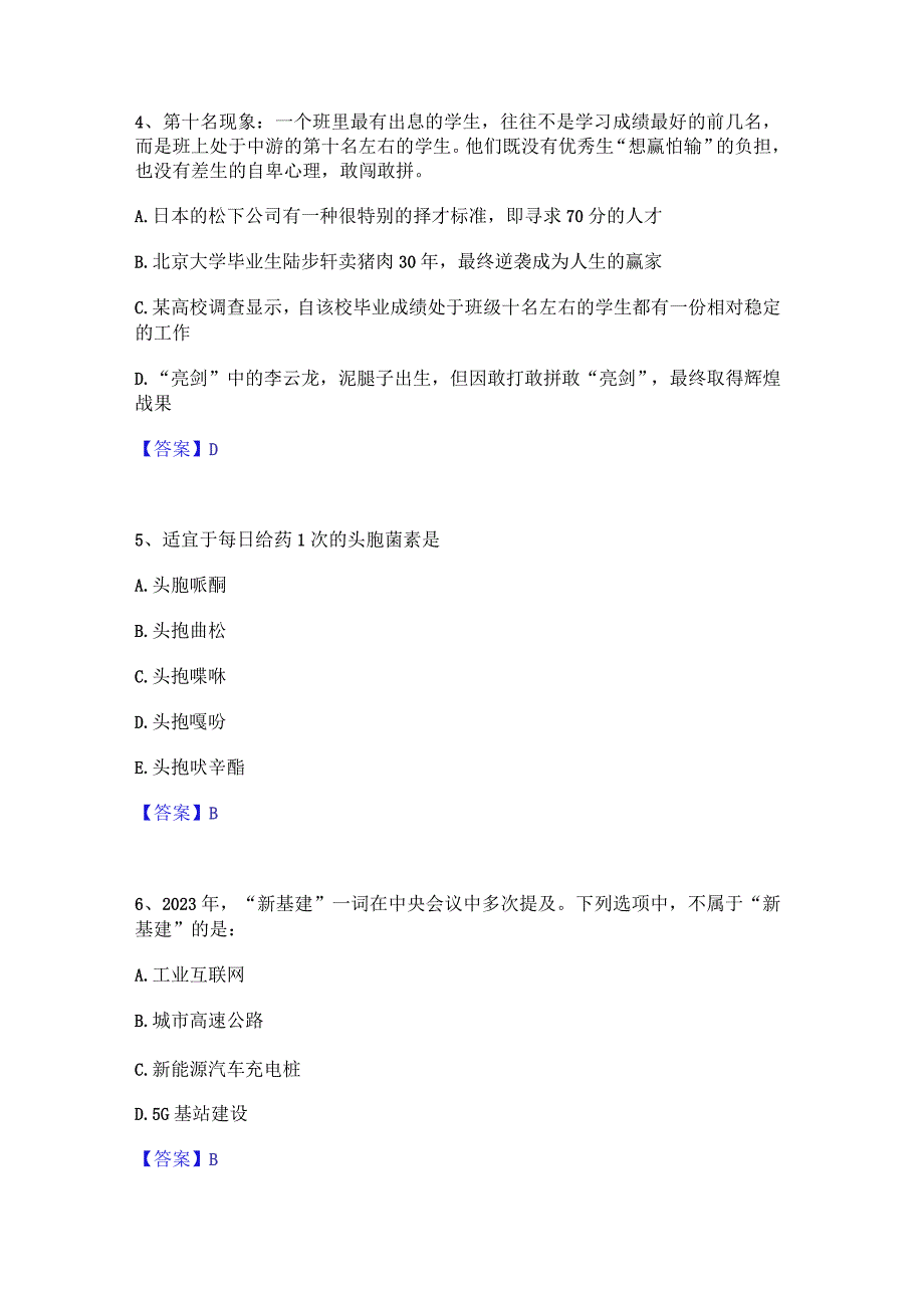 2023年三支一扶之三支一扶行测全真模拟考试试卷A卷含答案.docx_第2页