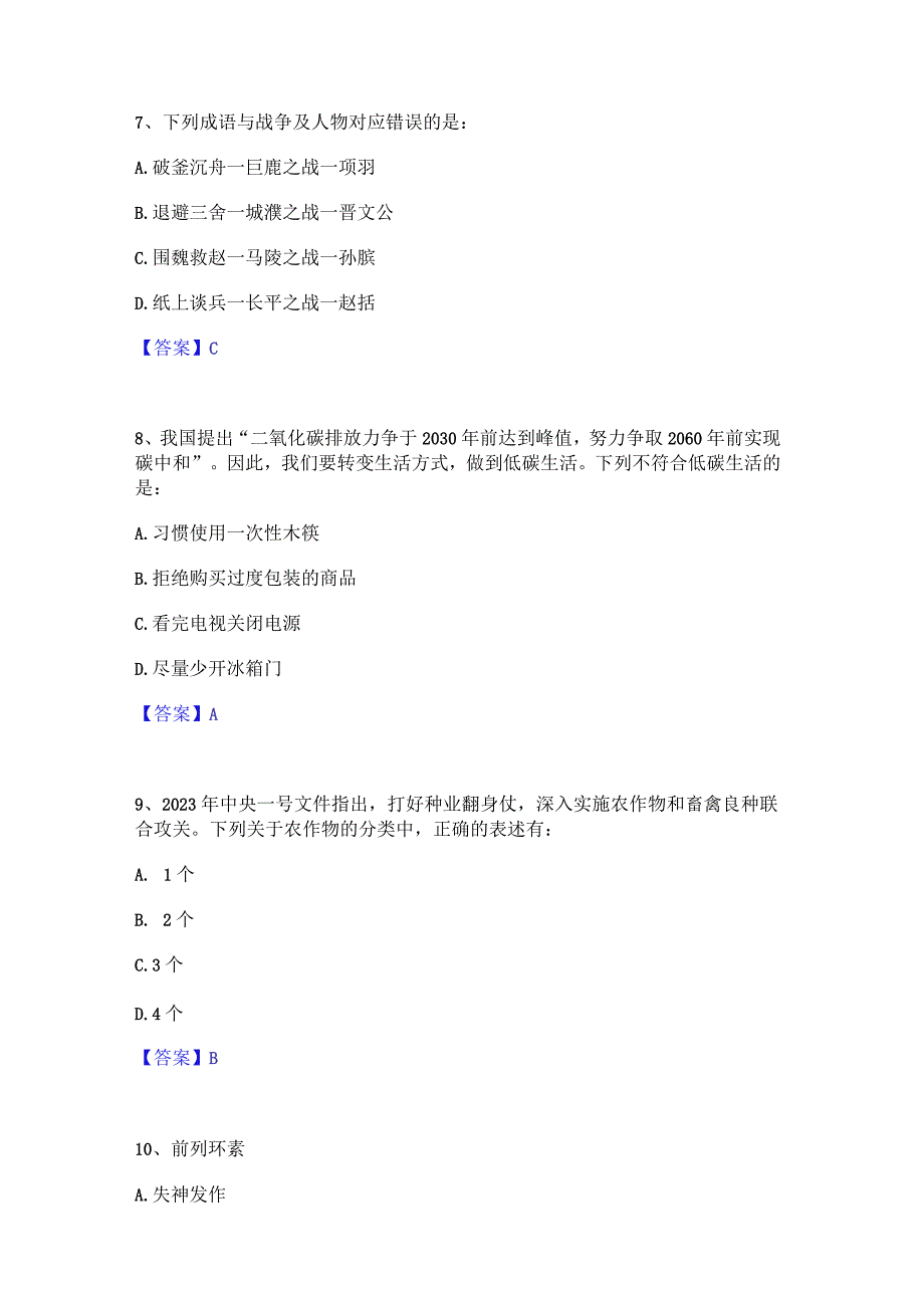 2023年三支一扶之三支一扶行测全真模拟考试试卷A卷含答案.docx_第3页