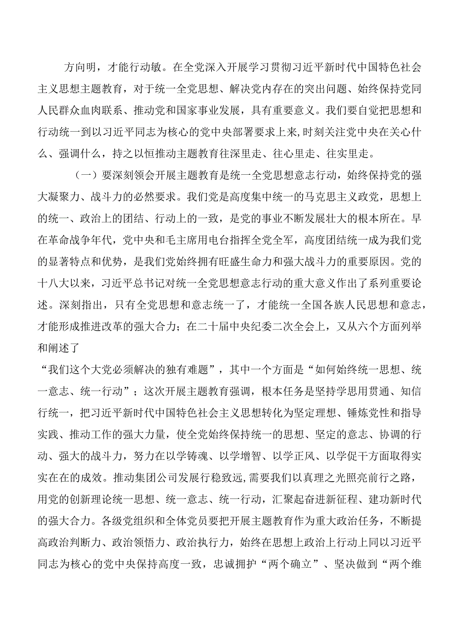 10篇2023年集体学习主题教育专题学习党课教育.docx_第2页