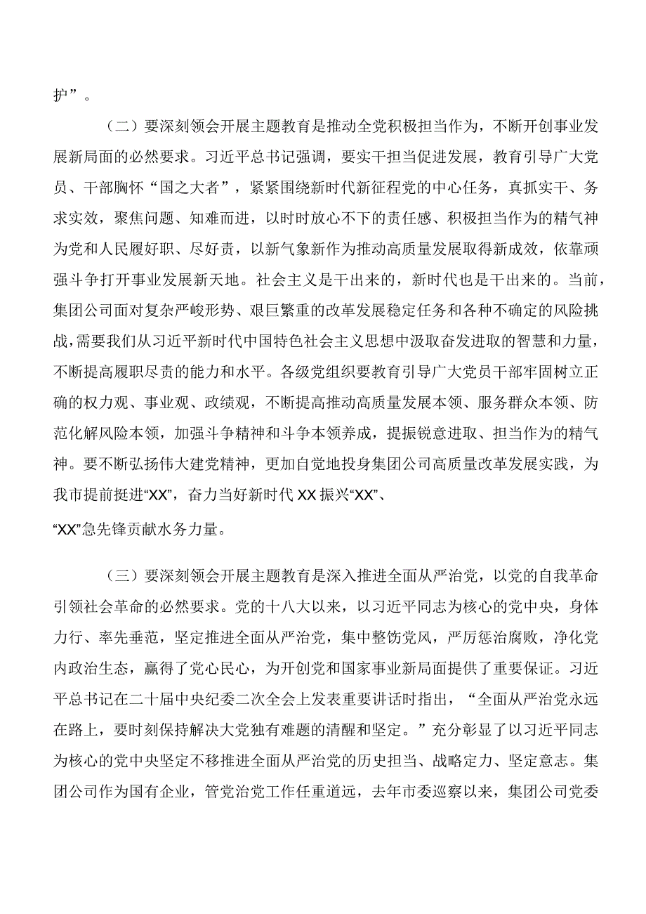 10篇2023年集体学习主题教育专题学习党课教育.docx_第3页