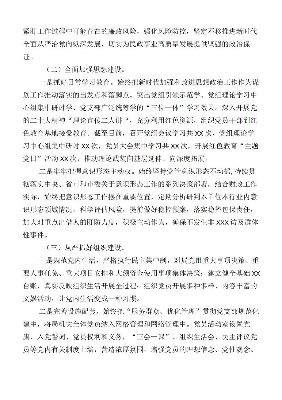 党建与业务融合工作工作汇报（附工作计划）（十二篇汇编）.docx_第2页