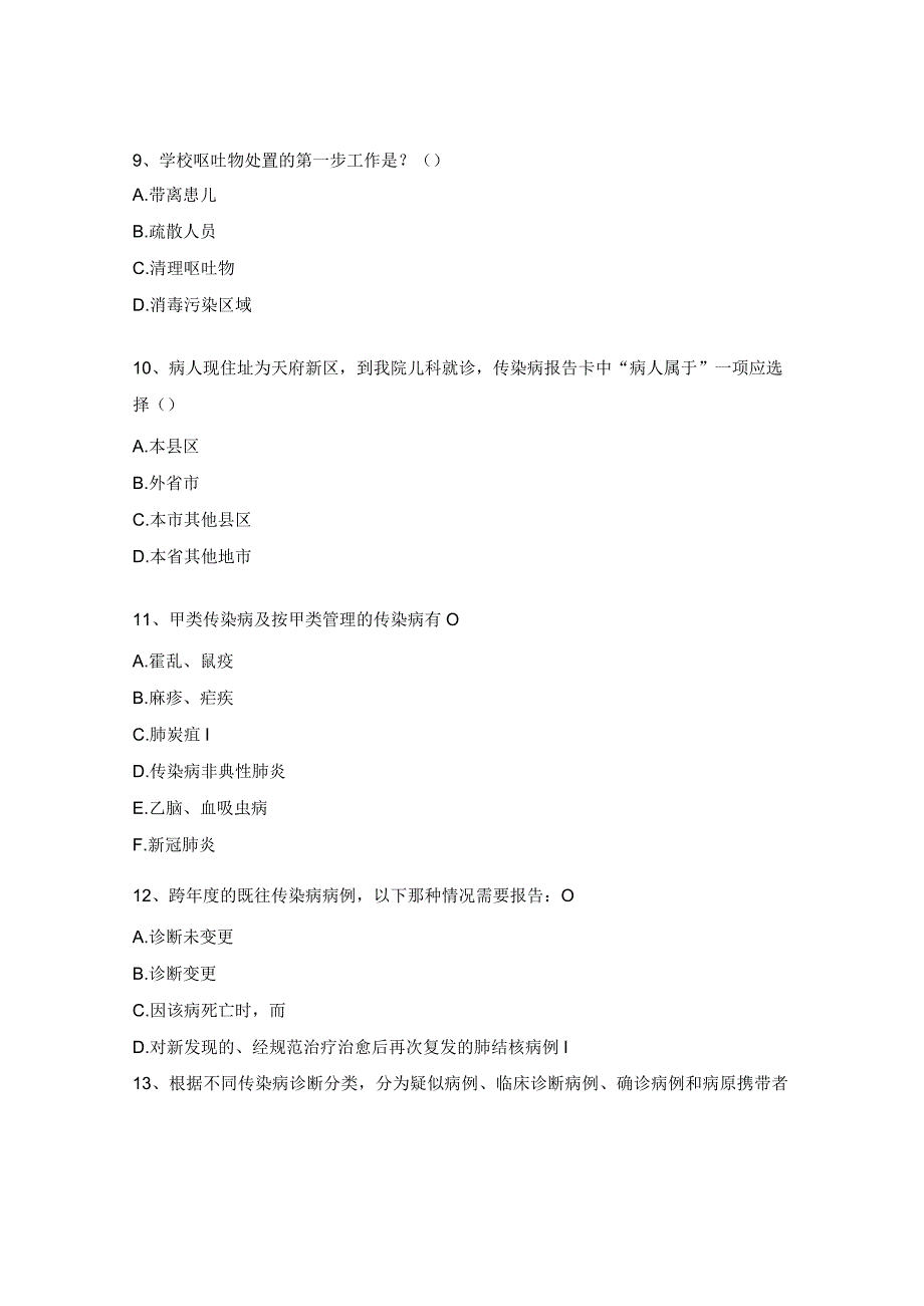 2023年疾病预防控制中心传管培训考核试题(1).docx_第3页